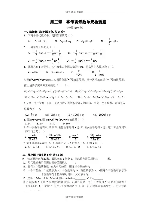 北师大版-数学-七年级上册-第三章字母表示数 单元测试