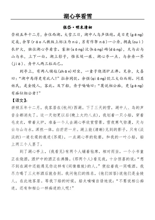 湖心亭看雪原文及译文