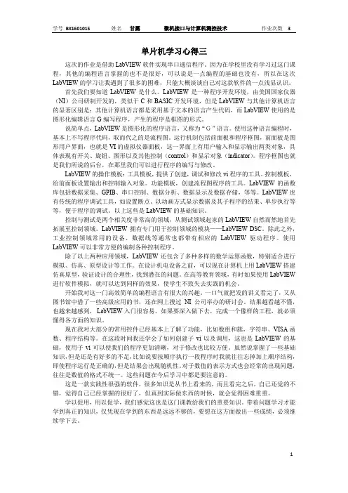 单片机学习心得3