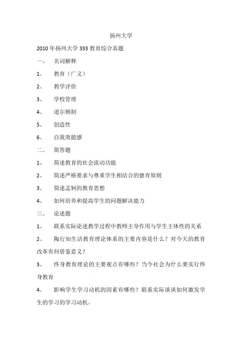 扬大333历年考研真题