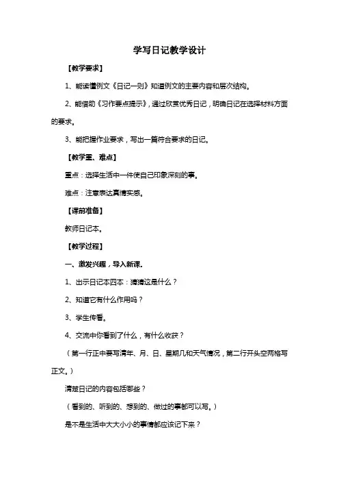 学写日记教学设计