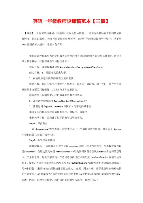 英语一年级教师说课稿范本【三篇】