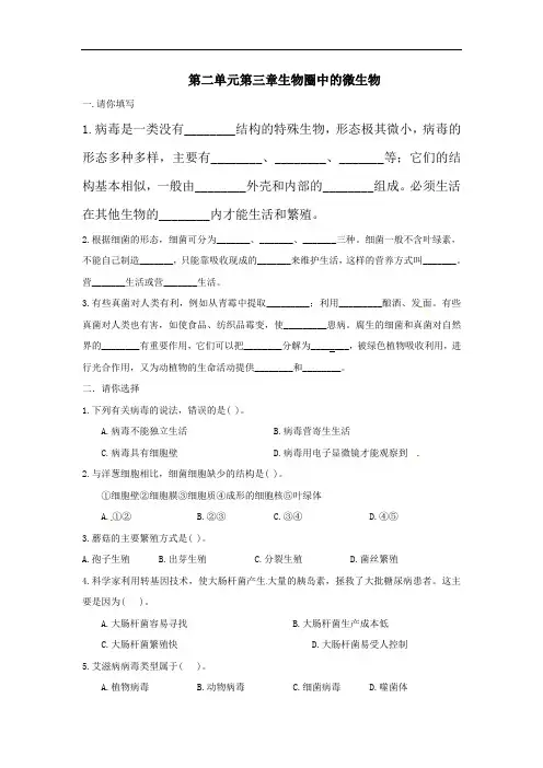 最新初中生物-七年级生物生物圈中的微生物章节测试题 精品