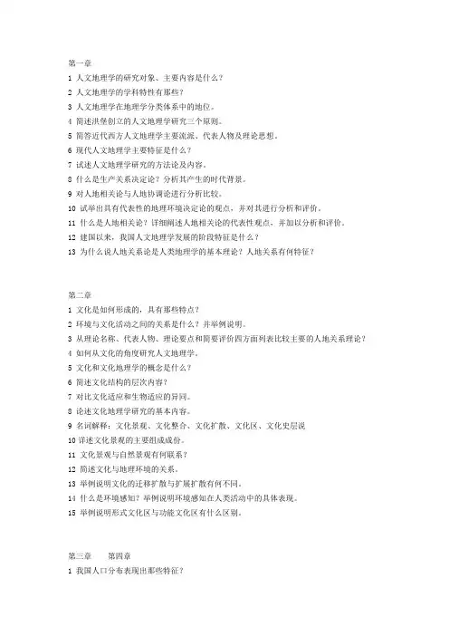 人文地理每章节知识要点