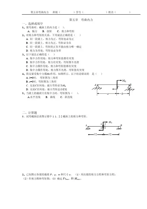 材料力学作业(5-7章)