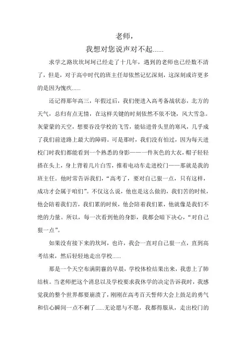 老师,我想对您说声对不起