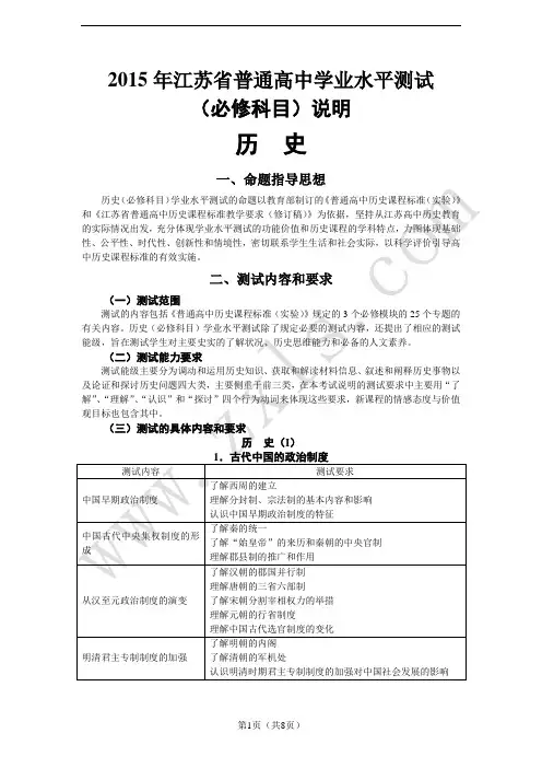 2015年江苏省普通高中历史学业水平测试(必修科目)说明小高考