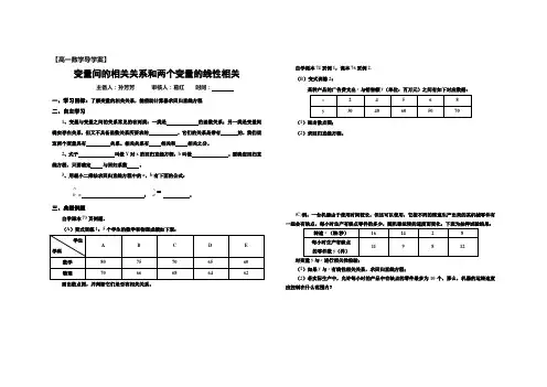 必修三 第二章 统计 2.3变量的相关性2.3.1-2.3.2变量间的相关关系和两个变量的线性相关学案