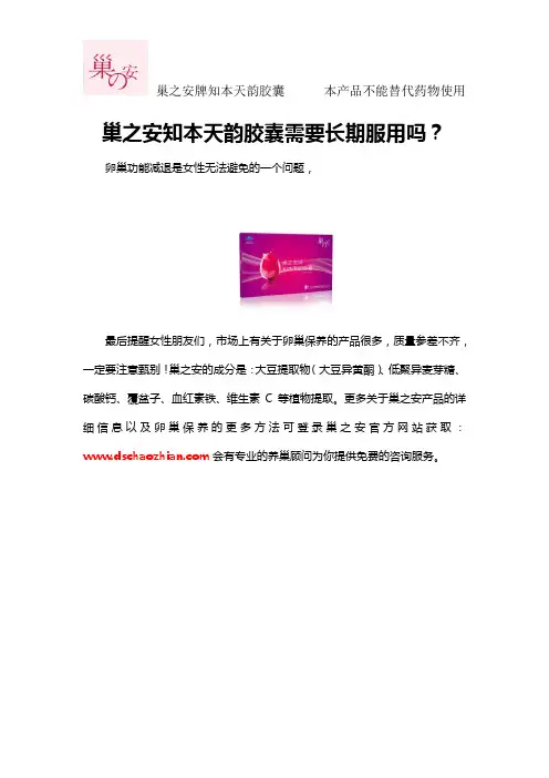 巢之安知本天韵胶囊需要长期服用吗