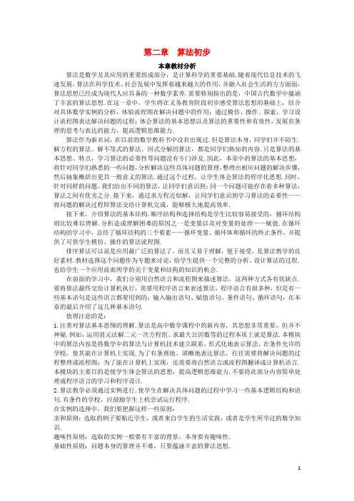 高中数学第一章统计1.1算法案例分析教案北师大必修3讲解