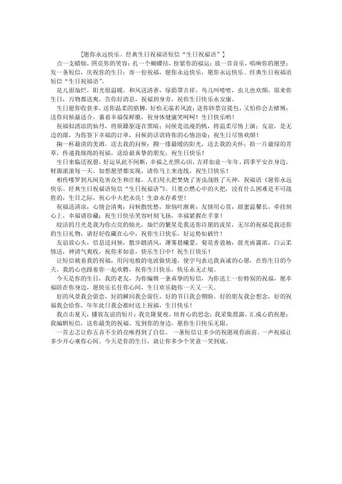 愿你永远快乐。经典生日祝福语短信“生日祝福语”