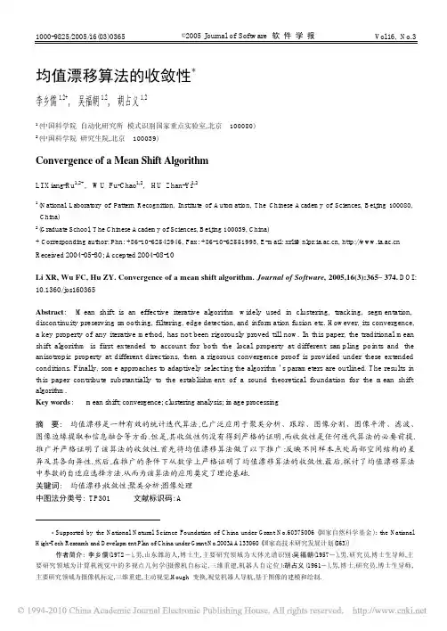 均值漂移算法的收敛性_李乡儒