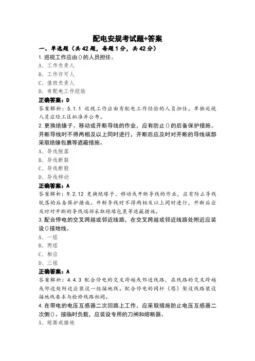 配电安规考试题+答案
