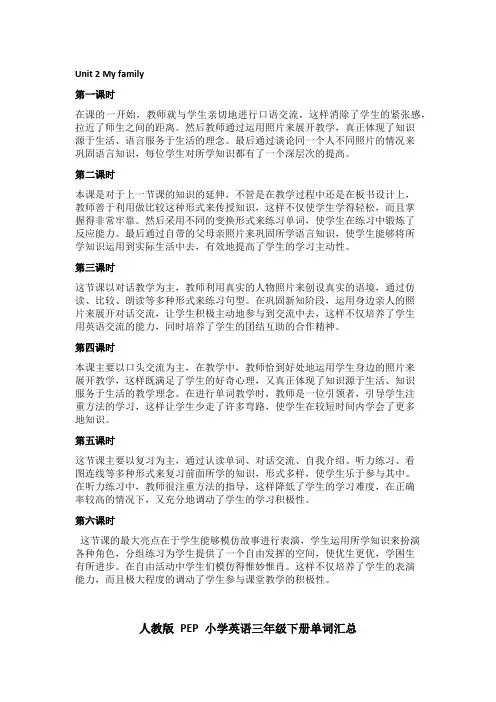 人教PEP英语三年级下册Unit 2 My family 教学反思