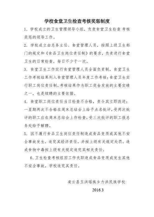 食堂卫生检查考核奖惩制度