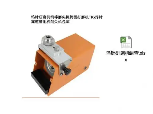 TIG焊针高速磨削机