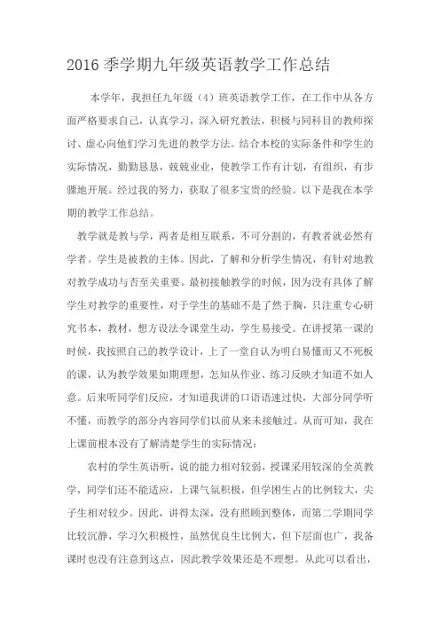 2016秋季学期九年级英语教学工作总结