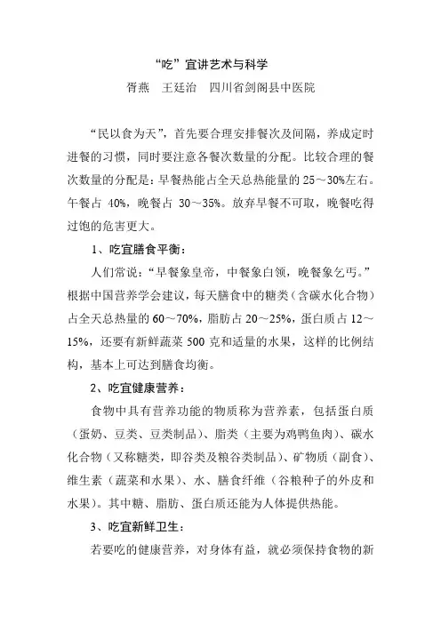 把握吃的艺术和科学