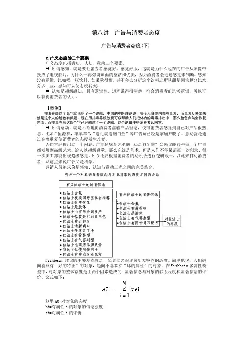 广告与消费者态度