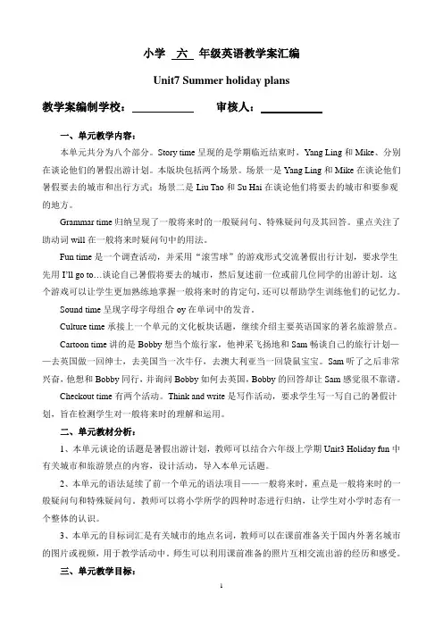 译林版小学六年级英语下册unit7第一课时教案