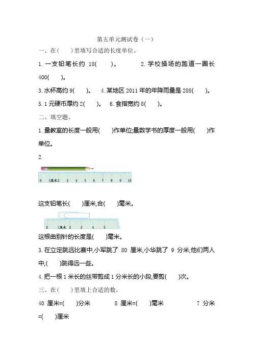 苏教版数学二年级下册第五单元检测卷二(含答案)