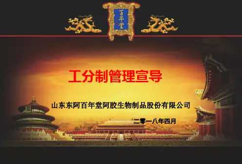 2018年工分制宣导