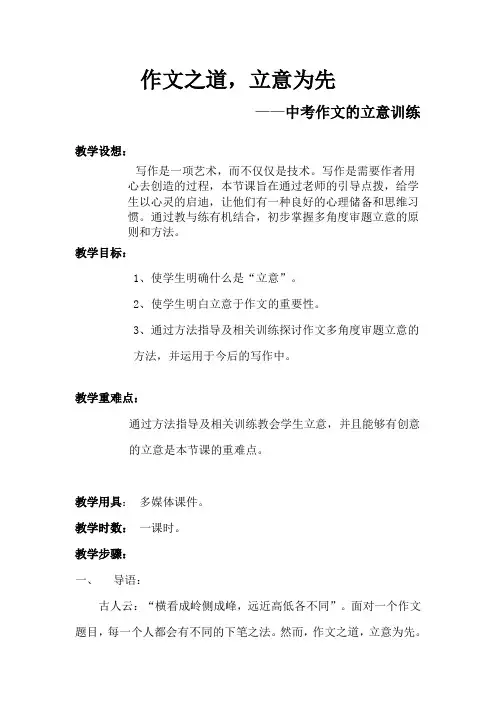 作文之----立意