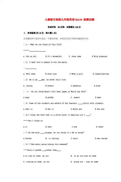 人教新目标版九年级英Unit6检测试题