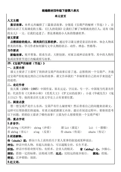 部编版四年级下册第八单元知识要点归纳 2