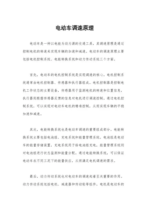 电动车调速原理