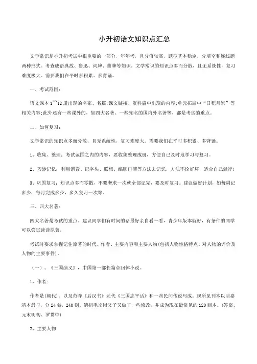 小升初语文知识点汇总 2