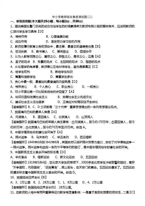 中小学教师综合素质测试题(二)