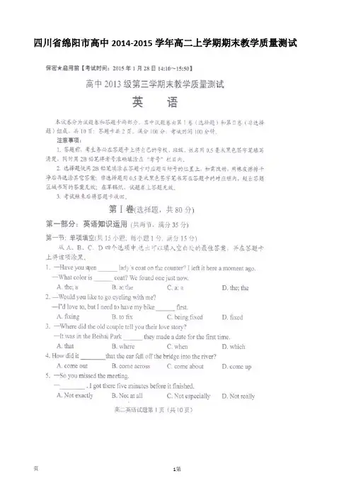 四川省绵阳市高中2014-2015学年高二上学期期末教学质量测试英语试题(扫描版)