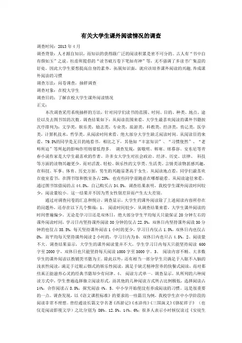 毛概调查报告 2