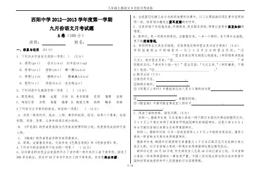 八年级上册语文9月份月考试卷