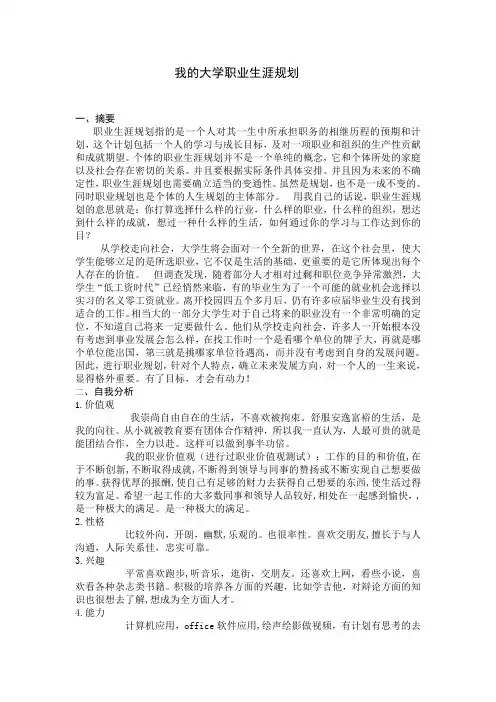 职业生涯规划作业