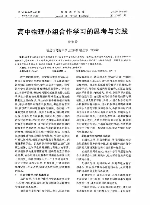 高中物理小组合作学习的思考与实践
