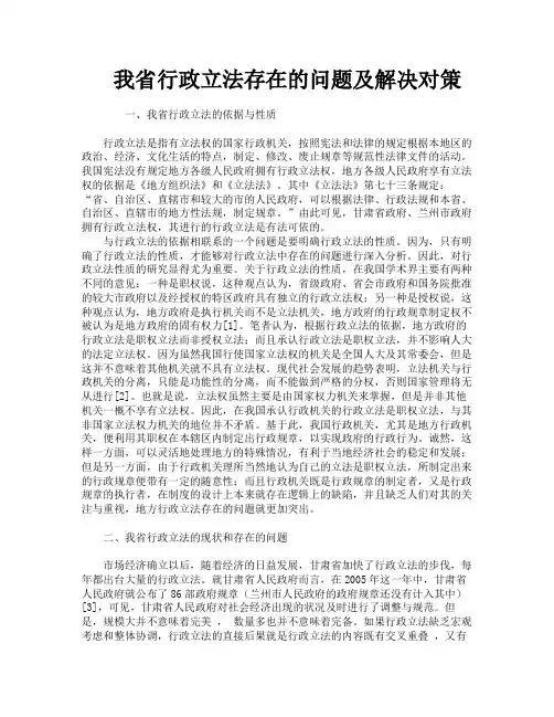 我省行政立法存在的问题及解决对策