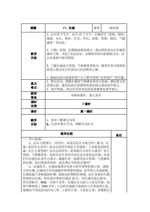 语文四年级上册《长城》教学设计尹