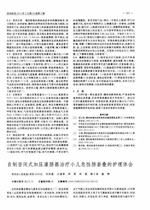 自制密闭式加压灌肠器治疗小儿急性肠套叠的护理体会