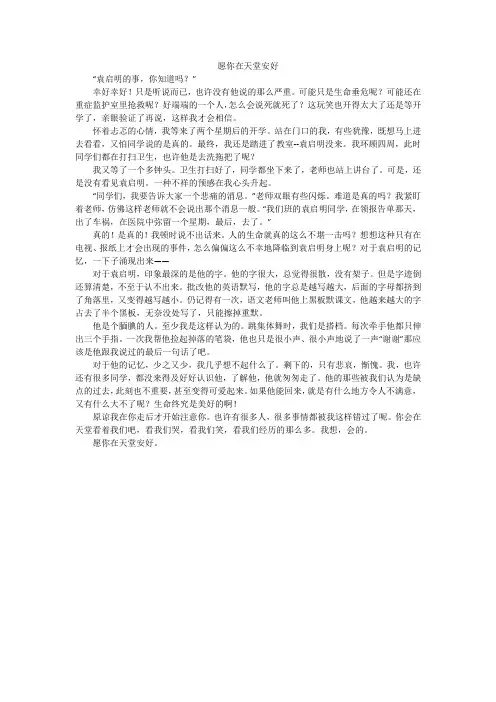 愿你在天堂安好_初中作文