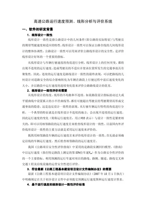 高速公路运行速度预测、线形分析与评价系统