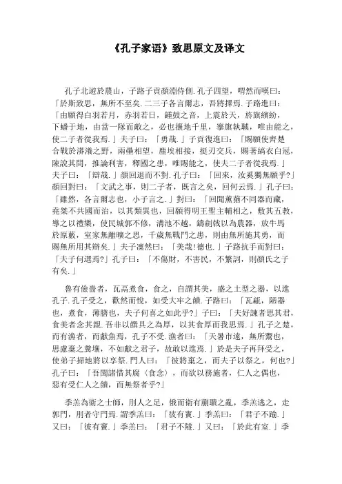 《孔子家语》致思原文及译文