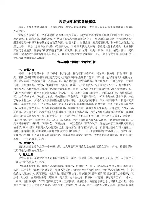 古诗词中常见意象解读