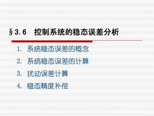 自控chap3_3