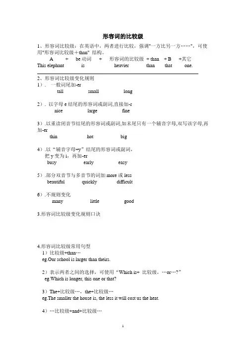 形容词的比较级