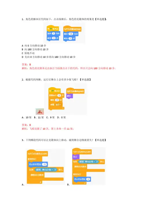 Scratch少儿编程月度测试题8