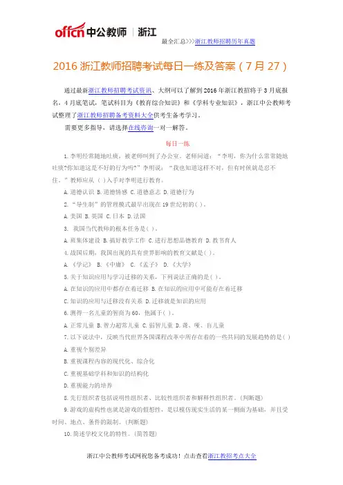 2016浙江教师招聘考试每日一练及答案(7月27)