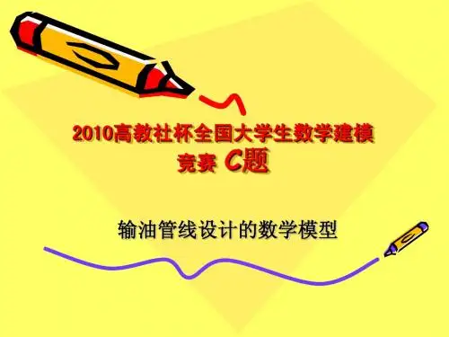 2010高教社杯全国大学生数学建模竞赛C题
