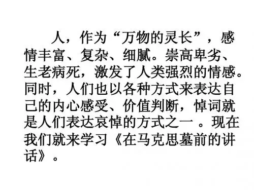 在马克思目前的讲话3